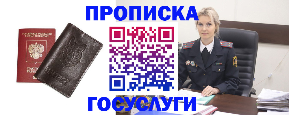 прописка регистрация в Бежецке